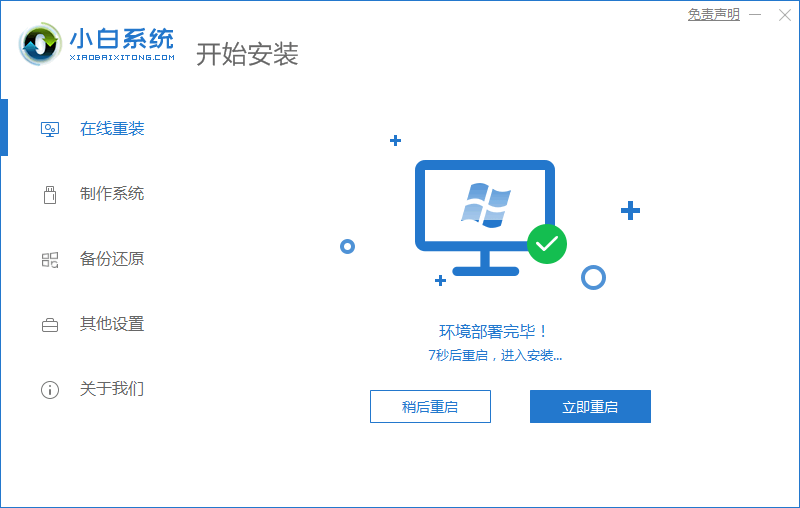 电脑怎么重装系统win7？