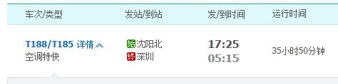 t185次列车最终到达哪个火车站