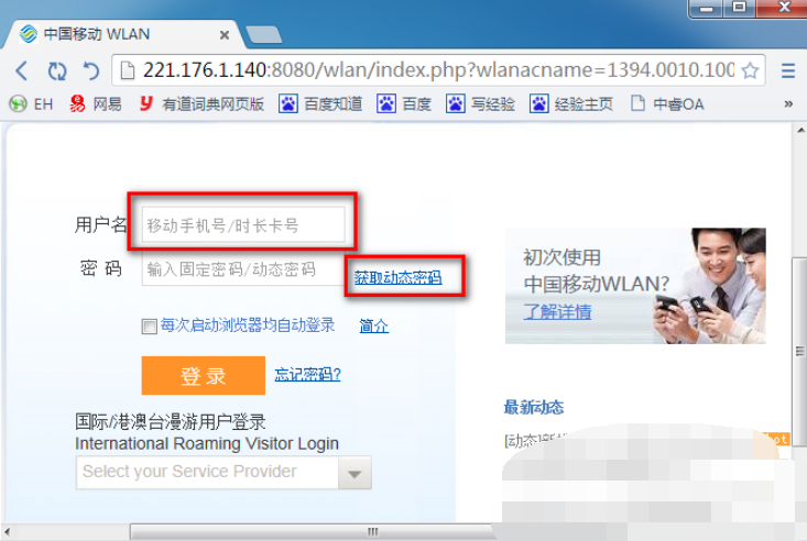 怎样找到中国移动cmcc的自动登陆页面
