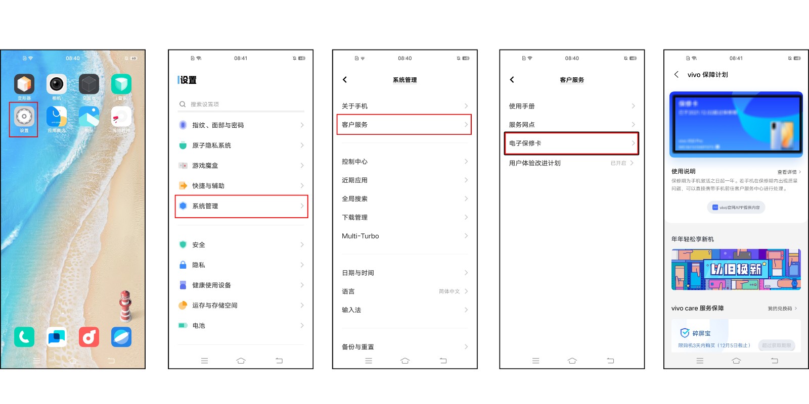 手机电子保修卡在哪里看？