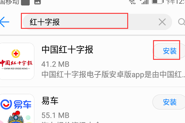 《中国红十字报》app怎么下载?