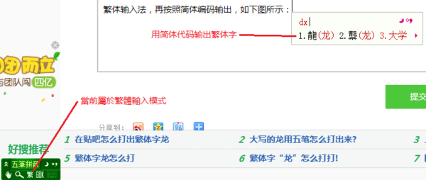 繁体字的龙用五笔怎么打啊