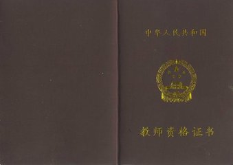 教师资格证中人事关系所在省份怎么写？