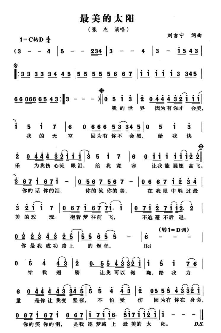 张杰唱的歌里边歌词有提到《给我力量》这歌叫什么名字？