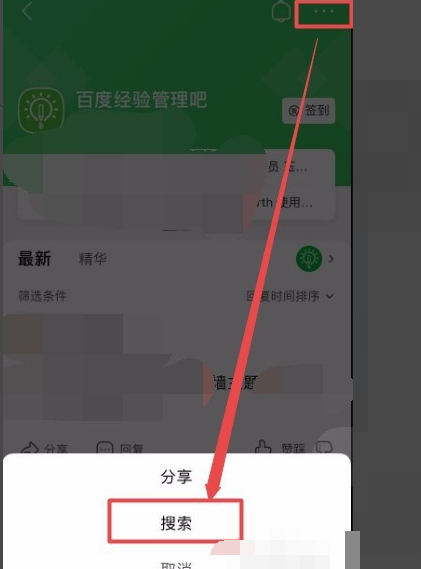 百度贴吧的app如何吧内搜索