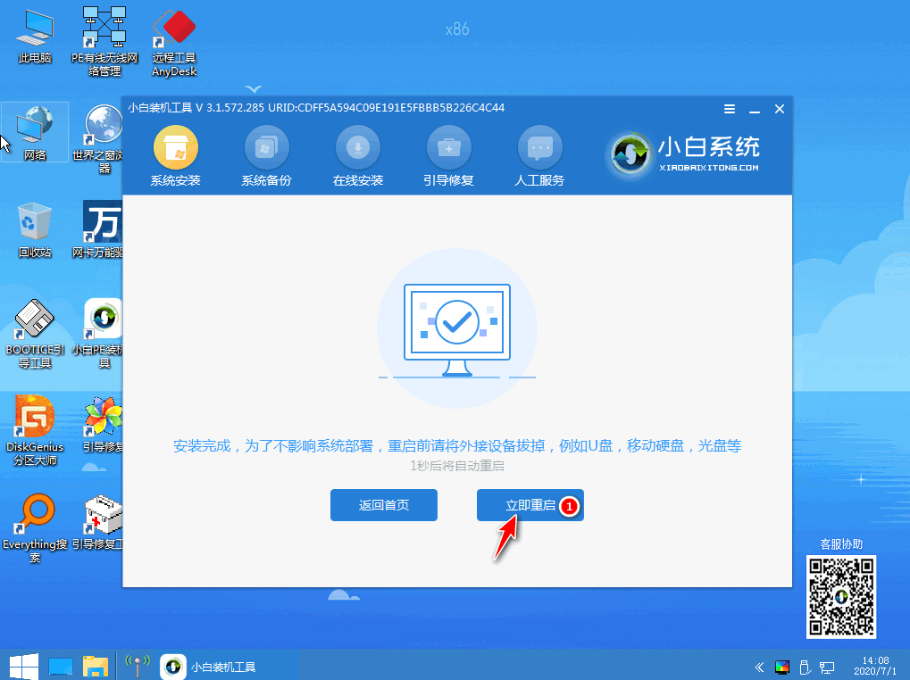 电脑怎么重装系统win7？