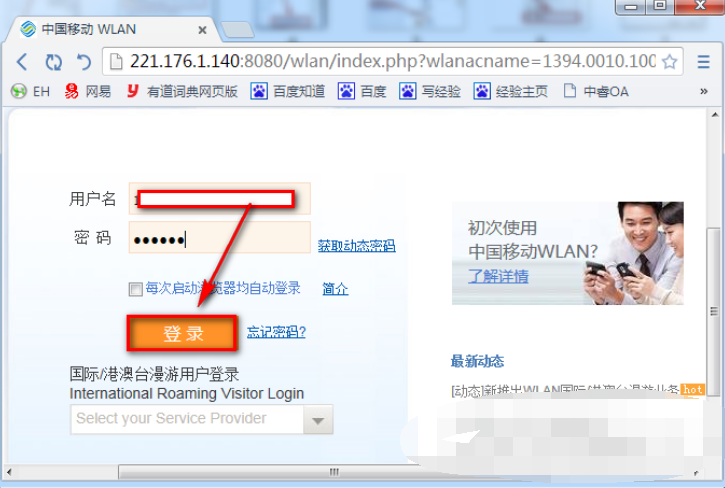 怎样找到中国移动cmcc的自动登陆页面