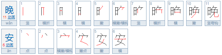 晚安的含义是什么意思？