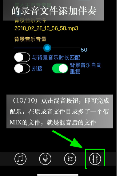 手机录音怎么配音乐