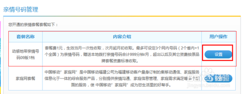 动感地带亲情号码是怎么设定的？