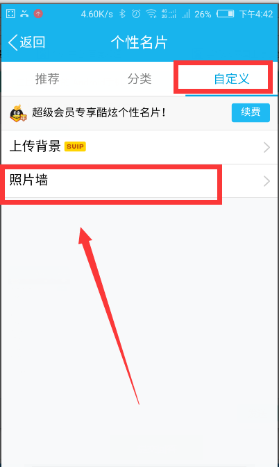 谁知道QQ名片照片墙怎么弄
