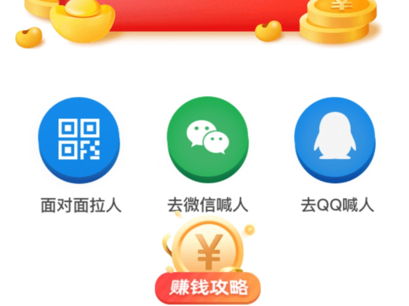 支付宝怎么邀请新用户