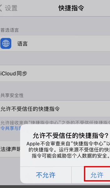 ios14提示音快捷指令在哪