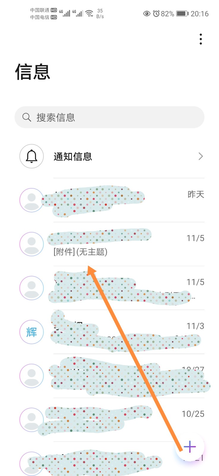 华为手机短信无主题咋删除