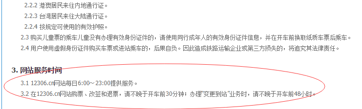 网上订火车票几点开售