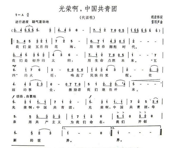 共青团团歌五线谱 谁有共青团团歌五线谱，左右手都有的，不要简谱，今天就要。要快。