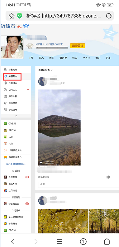 怎么查看qq特别关心我的人手机版