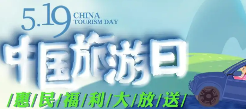 每年5月19日为中国的什么节日