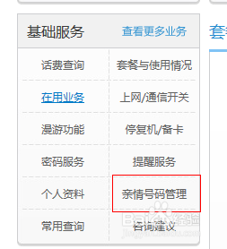 动感地带亲情号码是怎么设定的？