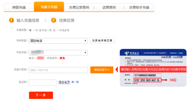 电信充值卡怎么充值？