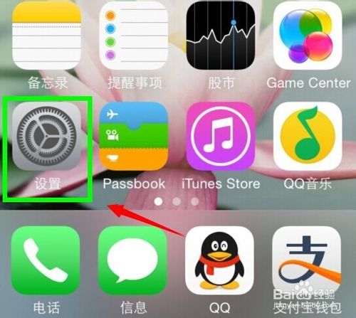 iphone5s手机怎么升级到ios8