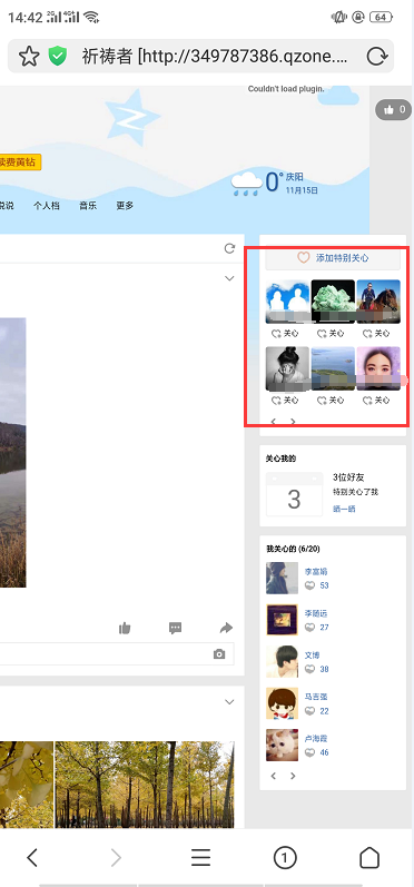 怎么查看qq特别关心我的人手机版