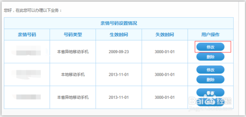 动感地带亲情号码是怎么设定的？