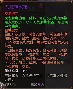 斗战神装备怎么解绑