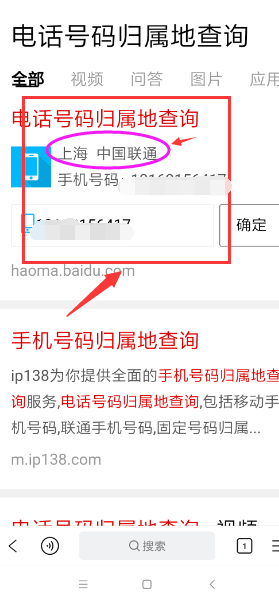 怎么查询电话号码归属地查询