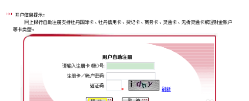 怎样注册网上银行账号？