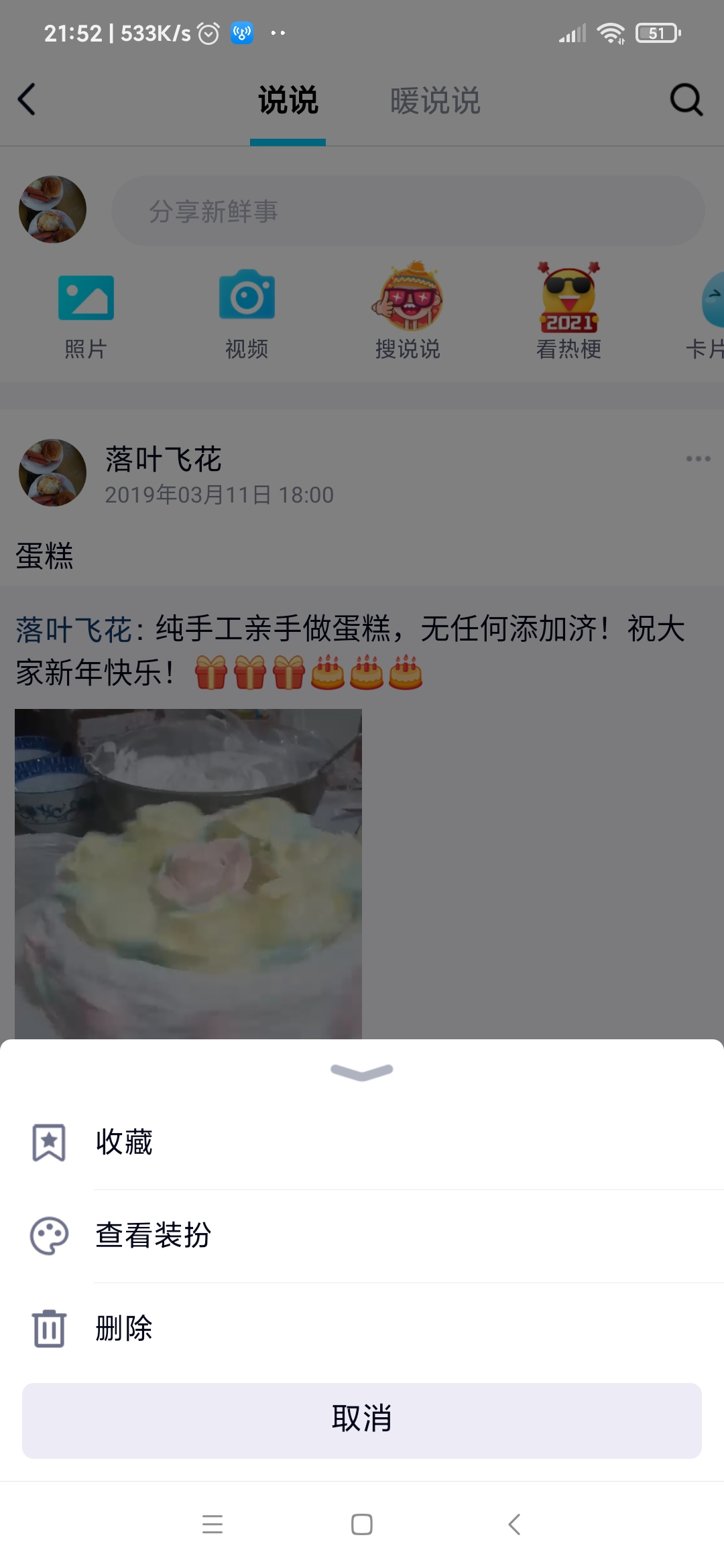 qq如何一键删除空间说说