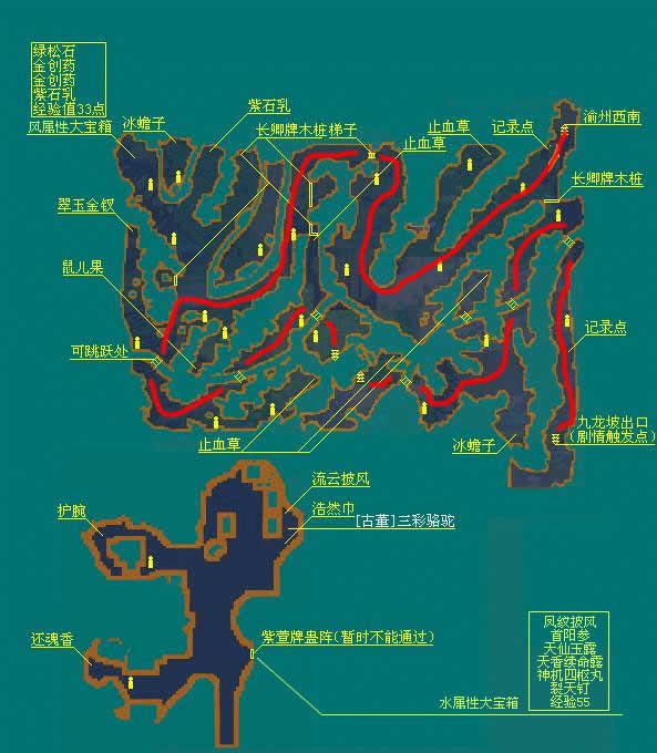 仙剑奇侠传3攻略要九龙坡详细地图