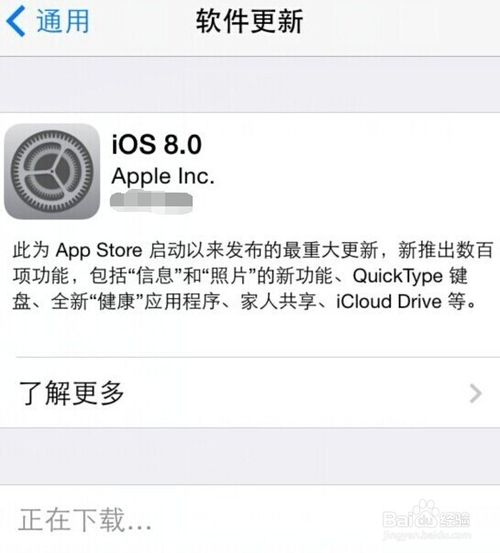 iphone5s手机怎么升级到ios8