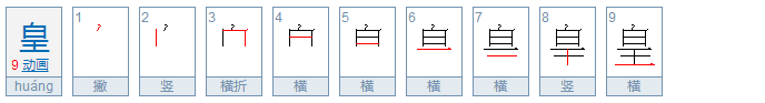 白玉无瑕(打一字)