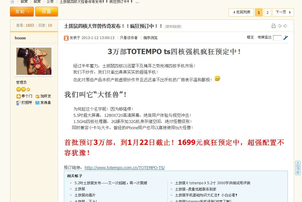 土拨鼠 大怪兽 totempo-ts 四核手机怎么样？