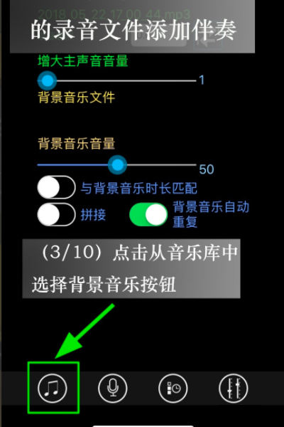 手机录音怎么配音乐