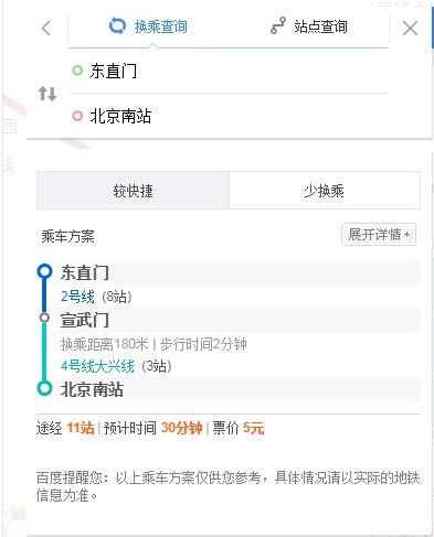 东直门2号线到北京南站地铁大概时间？