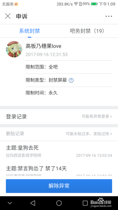 贴吧被封了怎么办