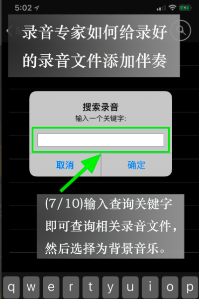 手机录音怎么配音乐