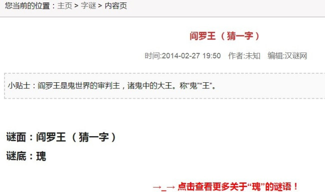 猜字谜阎罗王打一字？