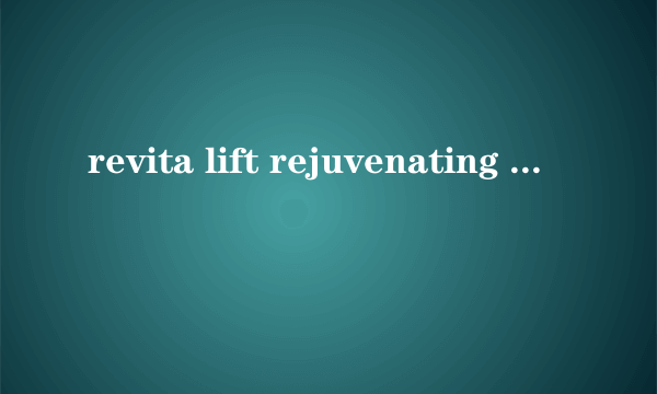 revita lift rejuvenating cleansing smoothing toner 是不是爽肤水？