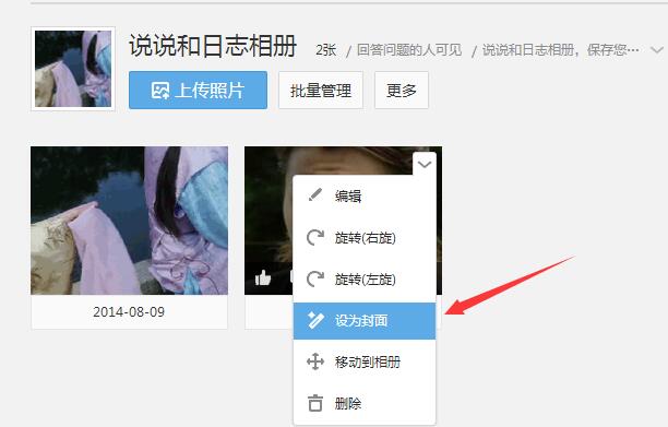 qq相册如何设置封面