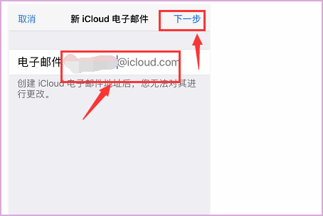 怎么注册icloud邮箱