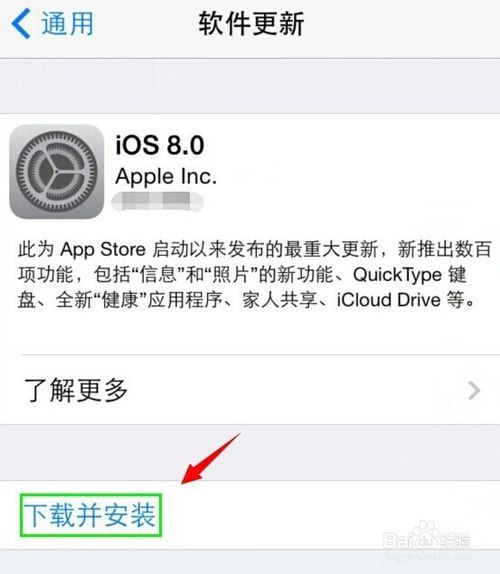 iphone5s手机怎么升级到ios8