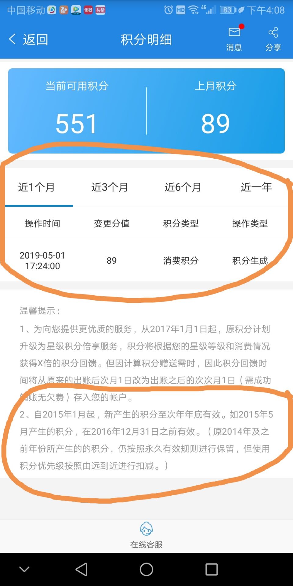 移动积分是一年清零吗？