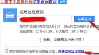 如何办理摇号短信提醒？