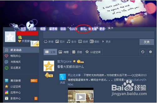 qq空间里怎么上传音乐