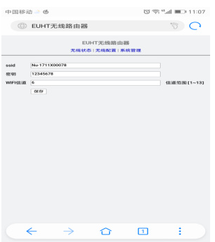 新岸线EUHT终端接入设备怎么用？