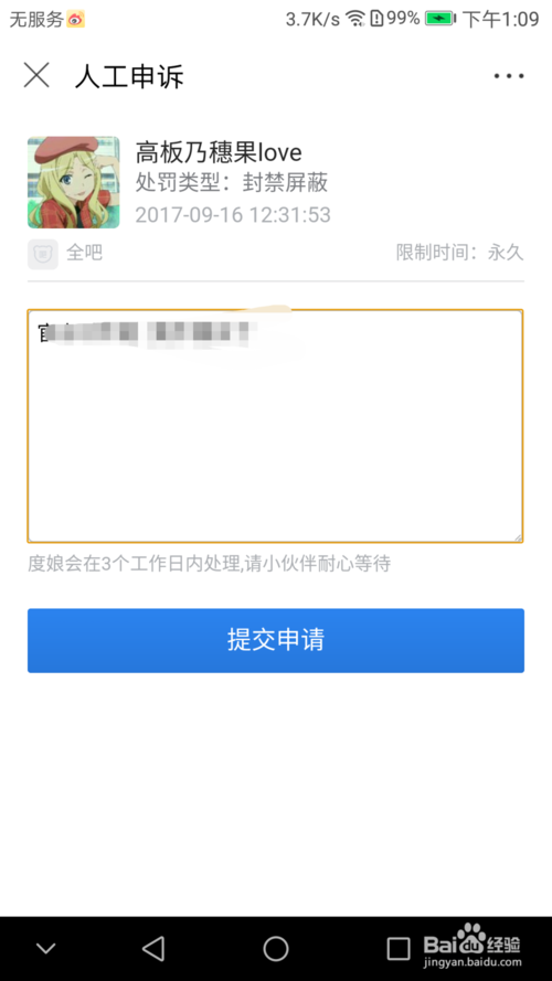 贴吧被封了怎么办