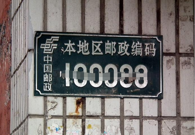 100000、361000、300000、350000、351100这些邮编所代表哪些城市